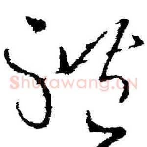 體