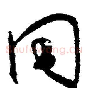 同