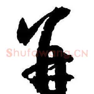 并