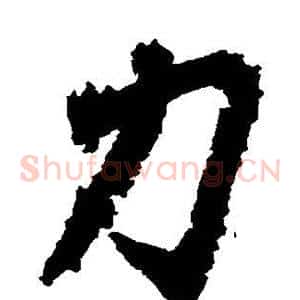 力