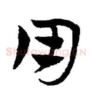 用