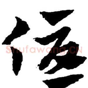 优
