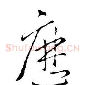 曆