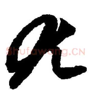 尤