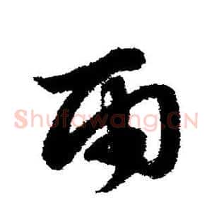 雨