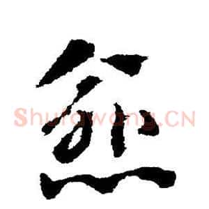 愈