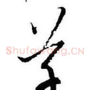 草