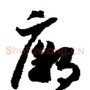 廟