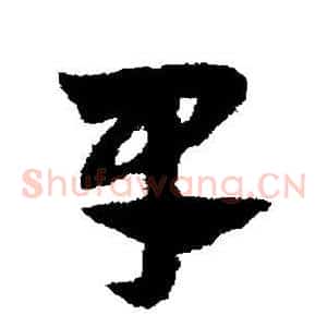 早