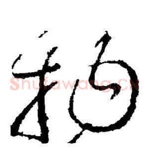 物