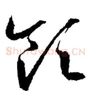 领