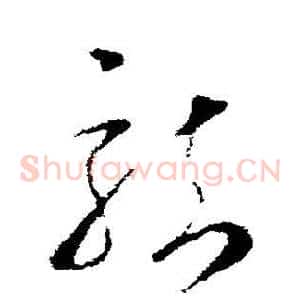 龙