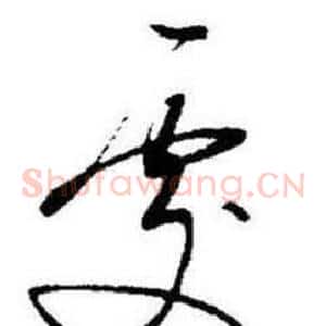 處