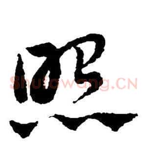 照