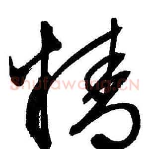 精