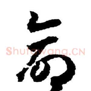 命
