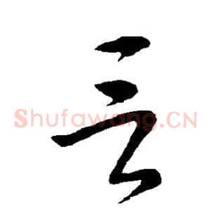 言