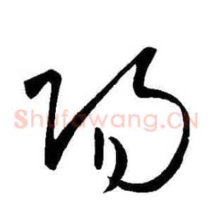 陽