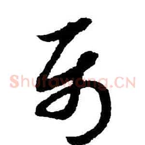 屬