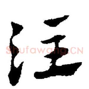 注