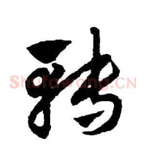 转