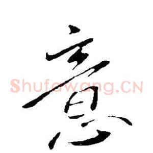 意