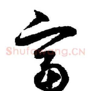 富
