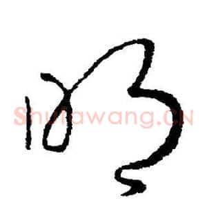 明