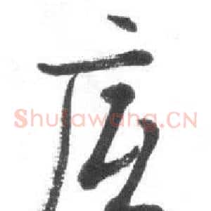 底