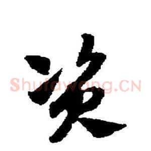 资