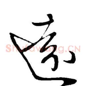 远
