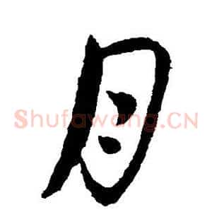 月