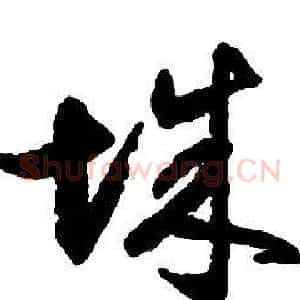 城
