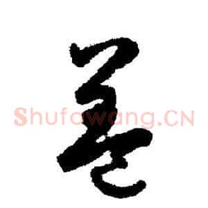 盖