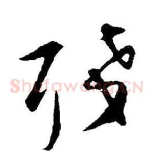 残
