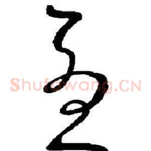 忧