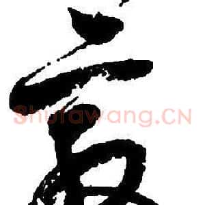 敦