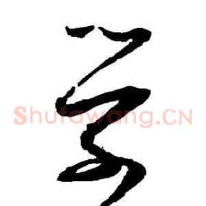 學