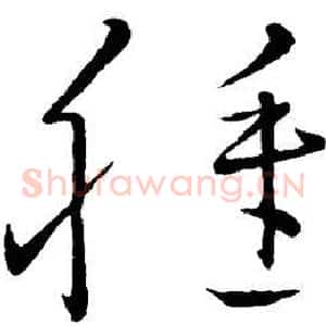 种
