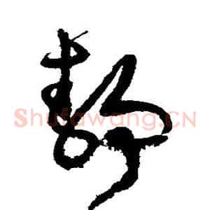 静