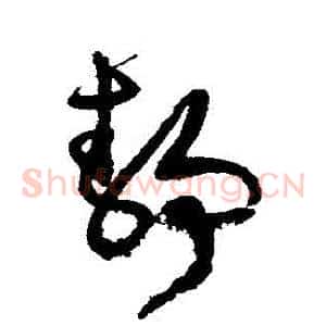 靜