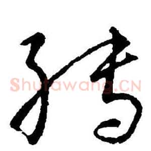 转