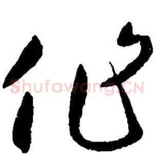 作