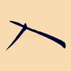 入