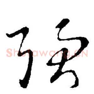 強