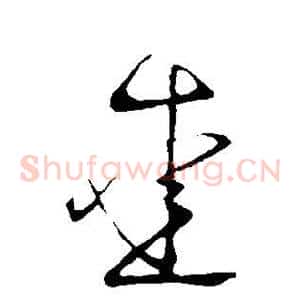 爱