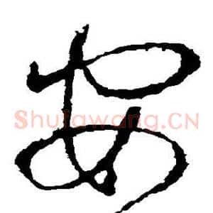 安