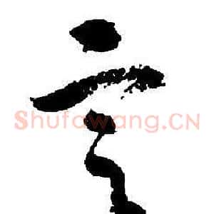 定