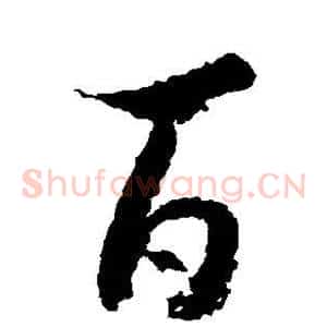 百