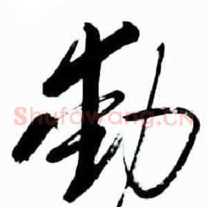 動